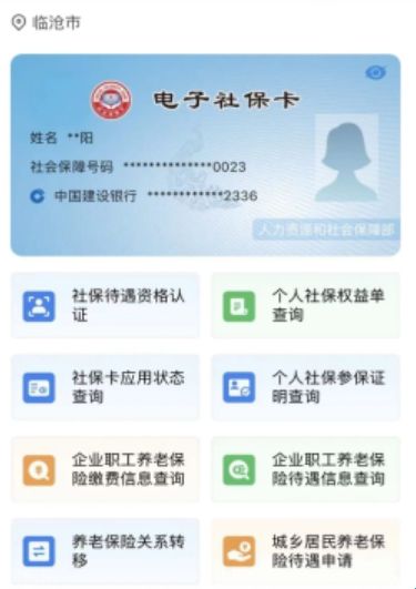 电子社保卡手机版