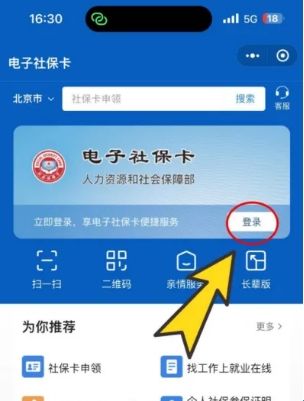 电子社保卡手机版