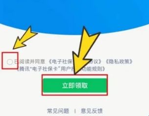 电子社保卡手机版