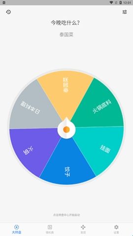 抽签助手免费版