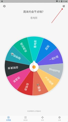 抽签助手免费版