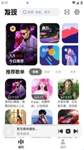 云母音乐官方版