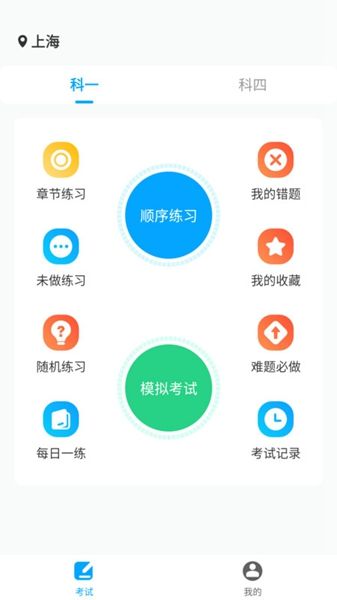 一起考驾照