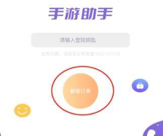 手游上号助手2024最新版