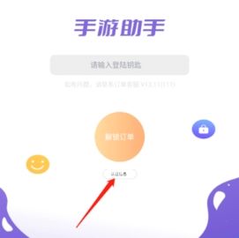 手游上号助手2024最新版