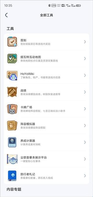 米游社国际服官方版(hoyolab)