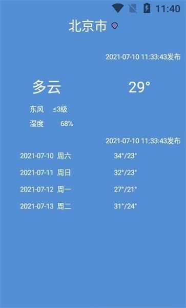 树屋天气