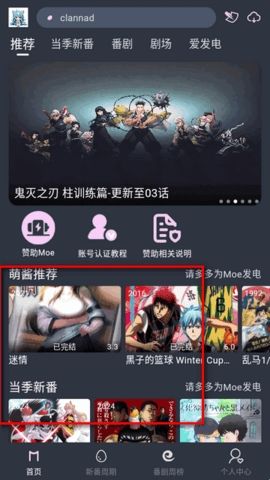 嗷呜动漫(Moefun)无广告版