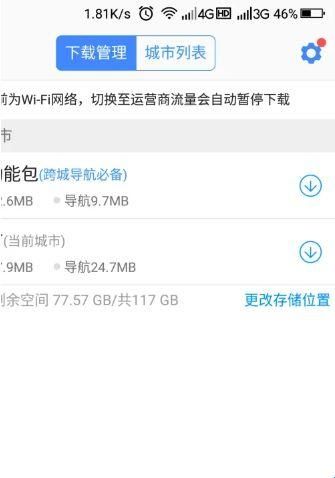 高德地图车机共存版8.1版