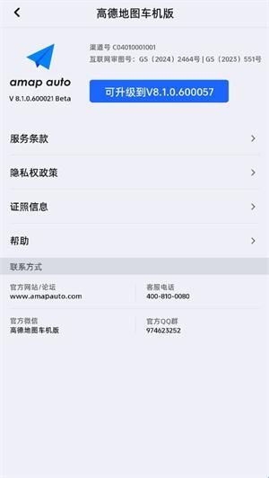 高德地图车机共存版8.1版