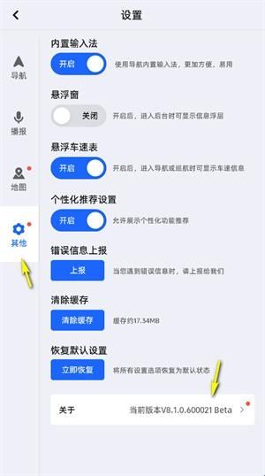 高德地图车机共存版8.1版