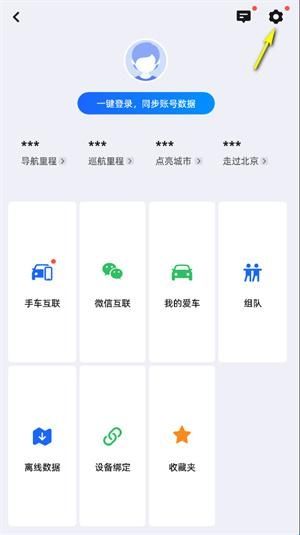 高德地图车机共存版8.1版