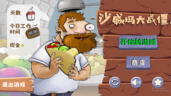 沙威玛大战僵尸正版免费