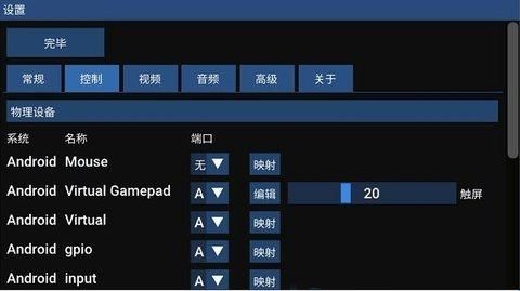 DC模拟器安卓汉化版(Flycast)