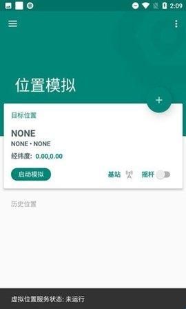 FakeLocation定位软件