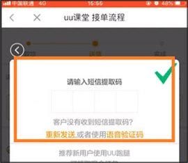 uu跑腿骑手