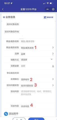 全国12315平台最新版