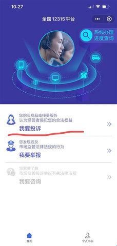 全国12315平台最新版