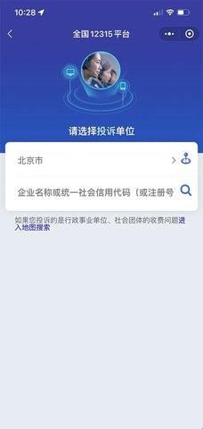 全国12315平台最新版