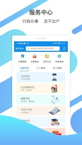 爱山东