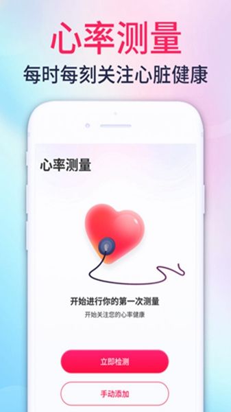 心率测量宝