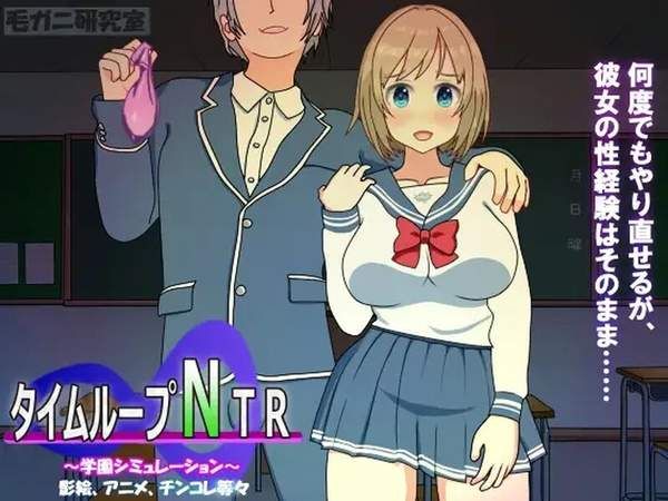 时间循环NTR中文版