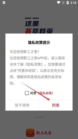 职工之家最新版