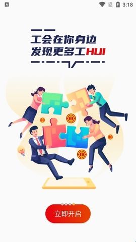 职工之家最新版