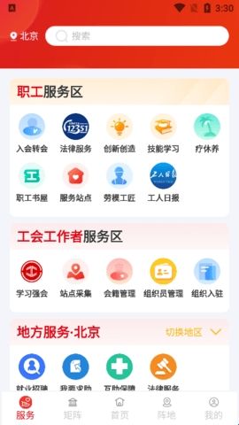 职工之家最新版