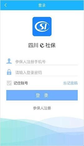 四川e社保2024最新版