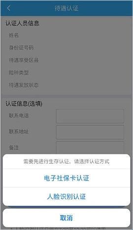 四川e社保2024最新版