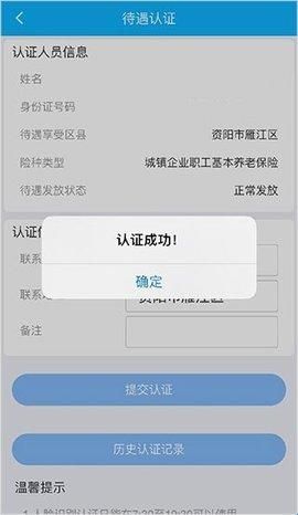四川e社保2024最新版