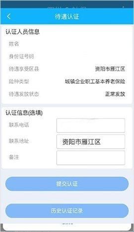 四川e社保2024最新版