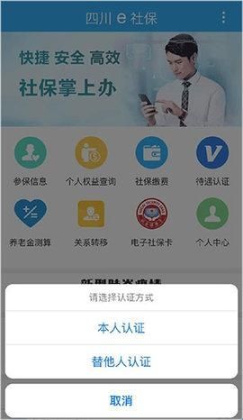 四川e社保2024最新版