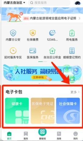 蒙速办官方版