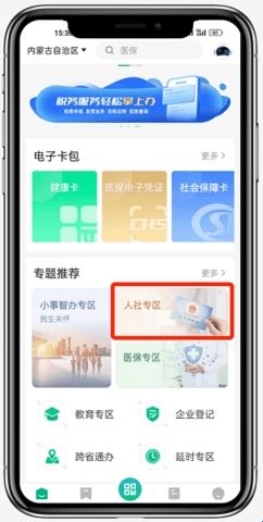 蒙速办官方版
