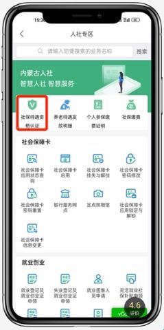 蒙速办官方版