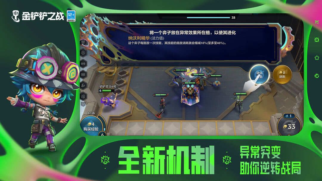 金铲铲之战媒体服下载安装最新版图片2