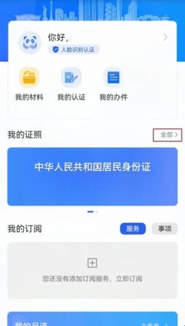 天府通办最新版