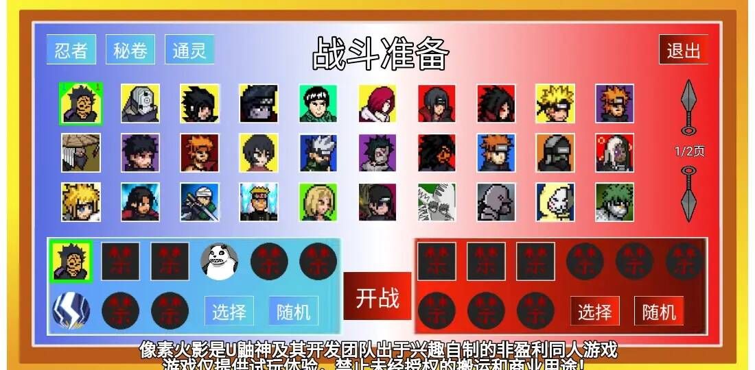 像素火影下载安装免费版ios正版图片1