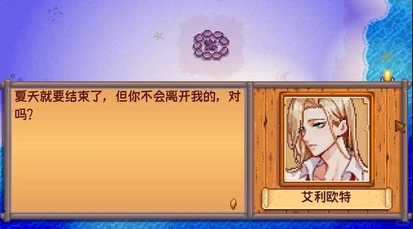 星露谷物语病娇艾利欧特mod