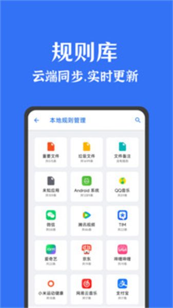 安卓清理君