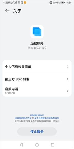 华为远程服务