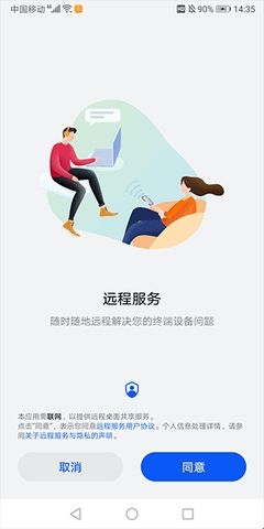 华为远程服务