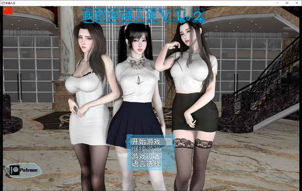 我的幸福人生中文版