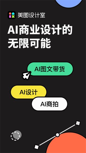 美图设计室免费版