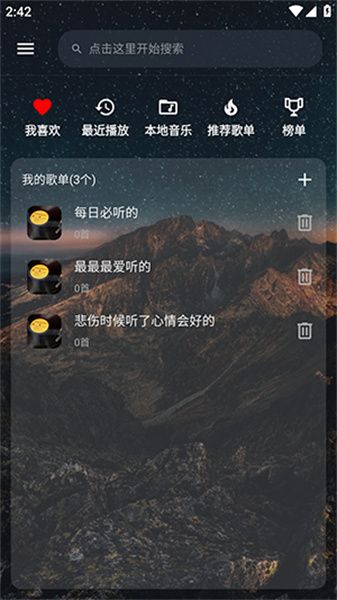 速悦音乐最新版