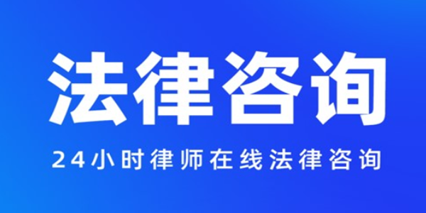 律师咨询最火的app