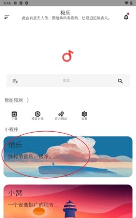 极乐官方版