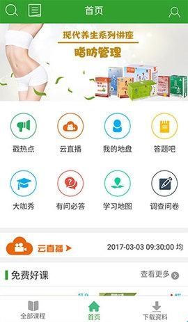 易学堂最新版